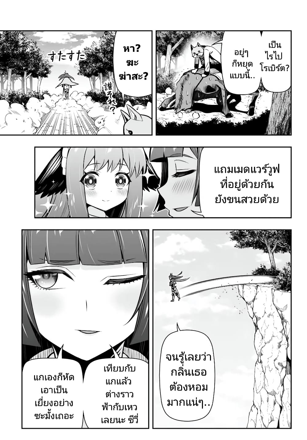 Tensei Ouji ga Gensaku Chishiki de Sekai Saikyou ตอนที่ 9.1 (15)