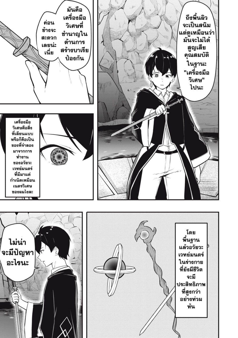 Kentei Gakuin no Magan Kenja ตอนที่ 1 (14)