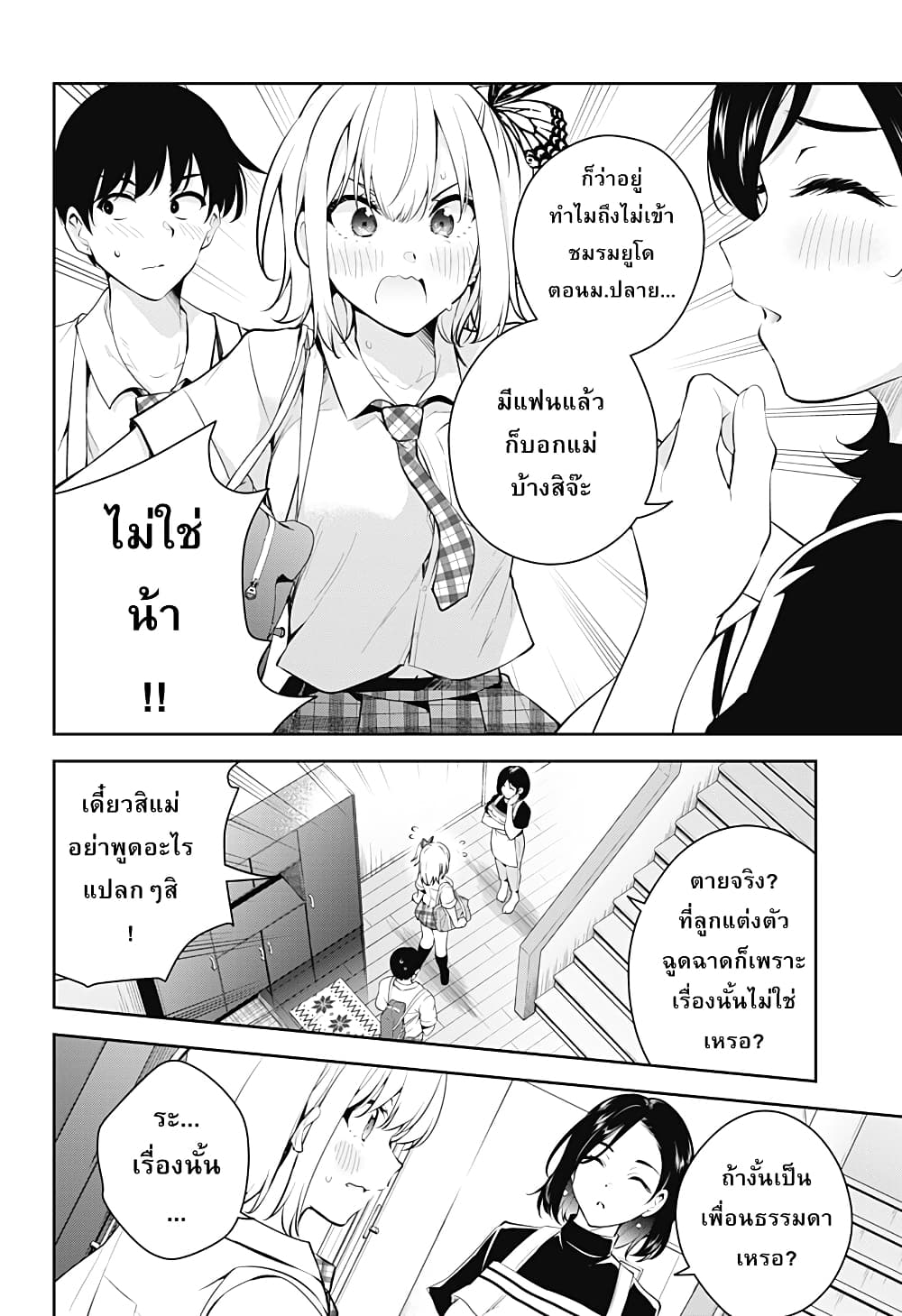 Yumeochi โ€“ Yume de Bokura wa Koi ni Ochiru 3 20