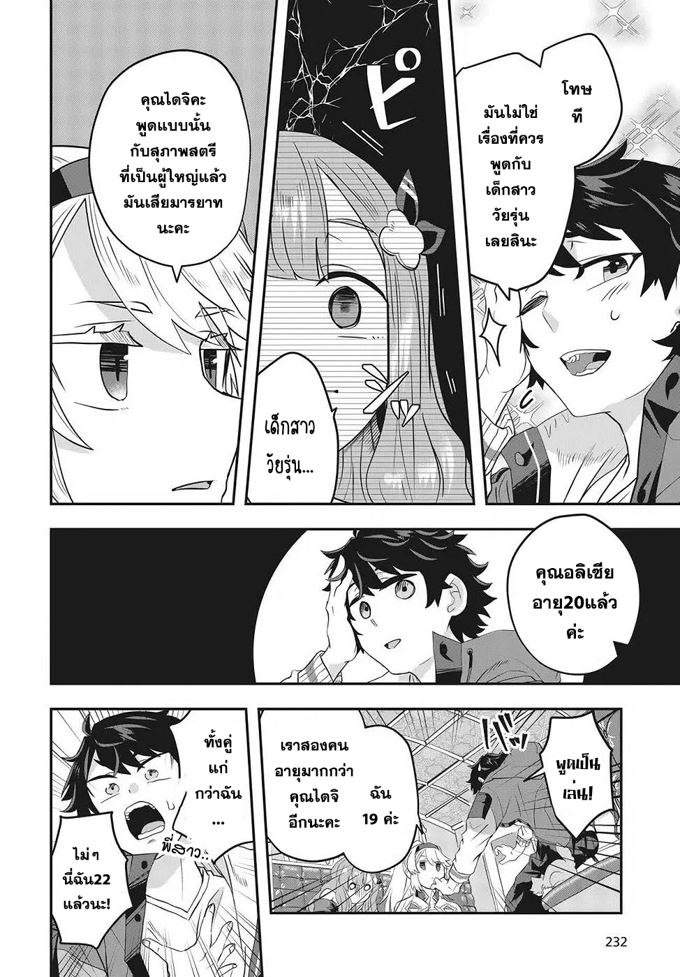 Muteki shonin no isekai 4.1 (8)