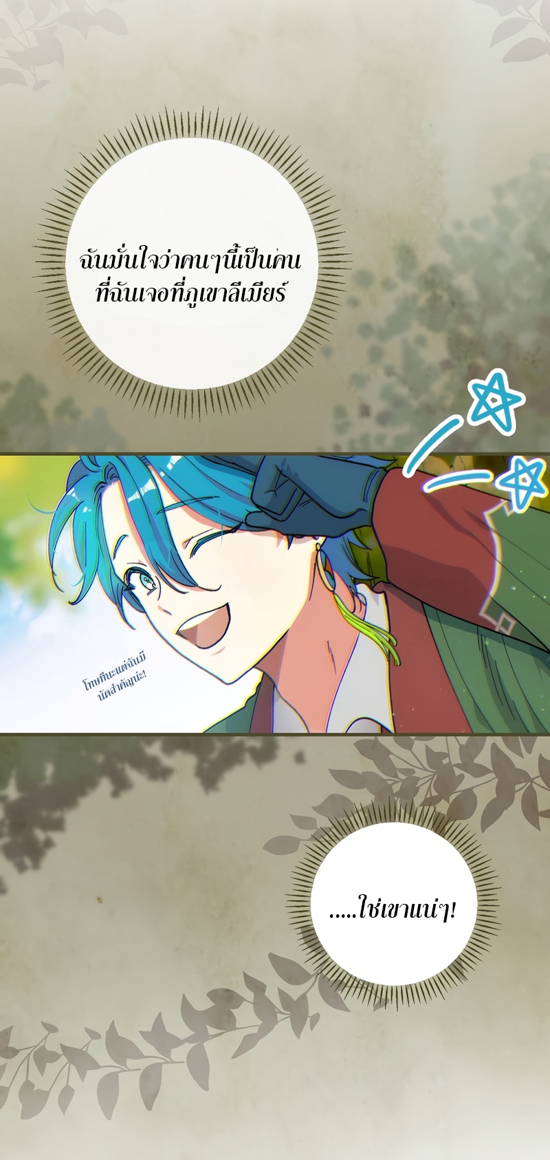 Knight of the Frozen Flower 17 21