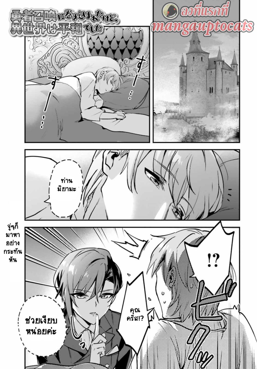 Yuusha Shoukan ni Makikomareta kedo, Isekai wa Heiwa deshita ตอนที่ 32.1 (1)