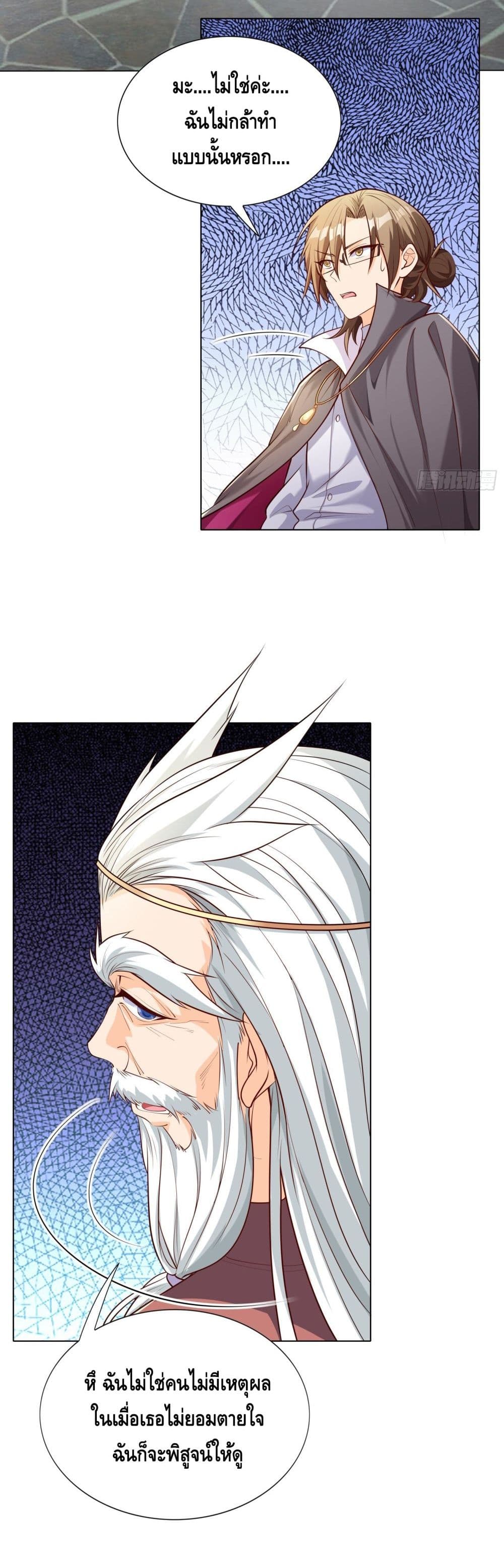 Knock It Down With A Staff ตอนที่ 3 (16)