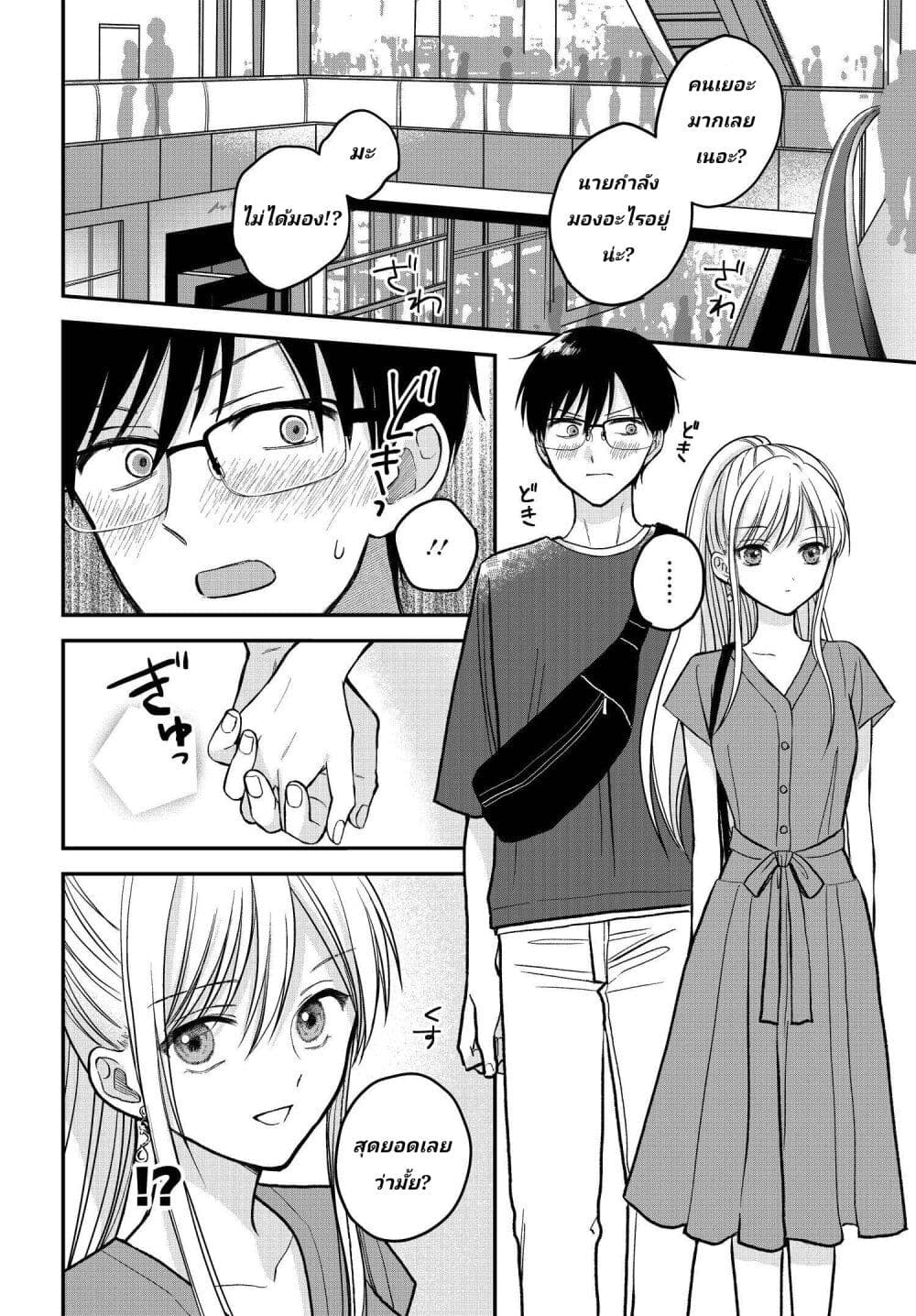 My Wife Could Be A Magical Girl ตอนที่ 2 (6)