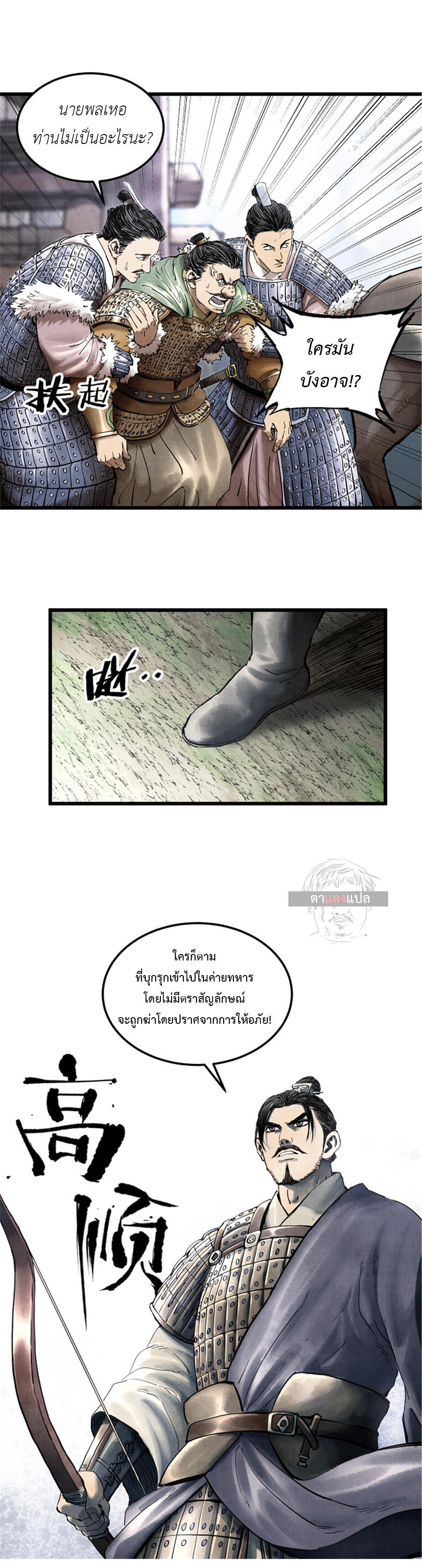 Lu Bu’s life story 25 (12)