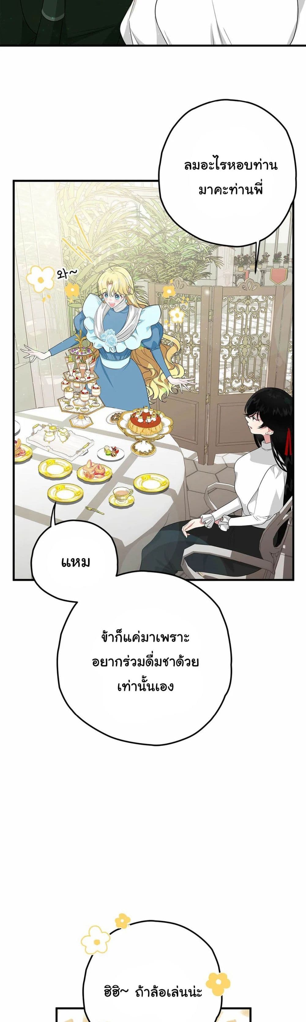 The Backside of Backlighting ตอนที่ 6 (28)
