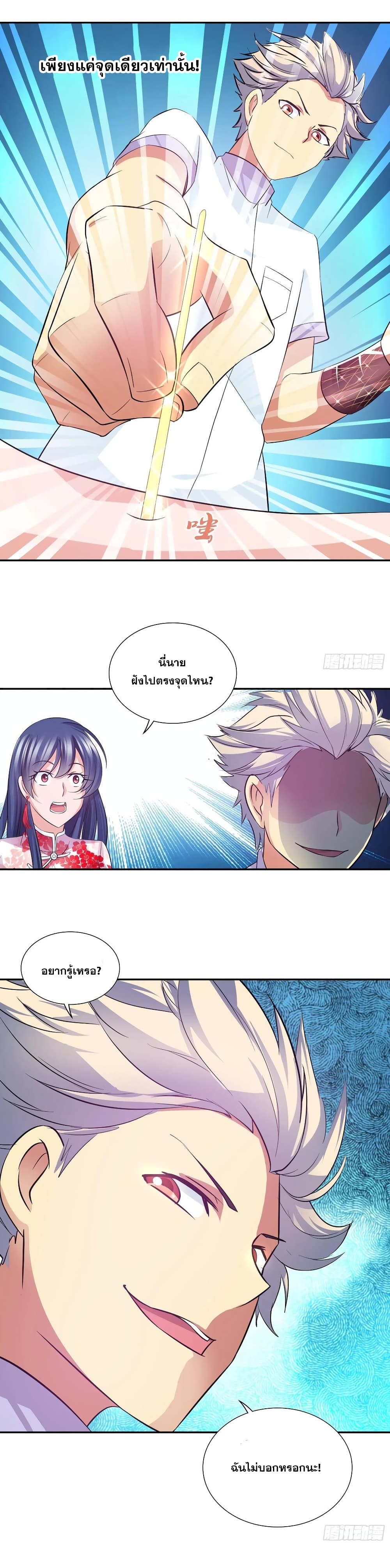 I Am A God of Medicine ตอนที่ 87 (20)