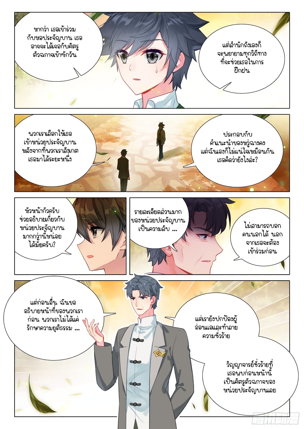 Douluo Dalu 3 The Legend of the Dragon King à¸•à¸­à¸™à¸—à¸µà¹ˆ 289 (4)