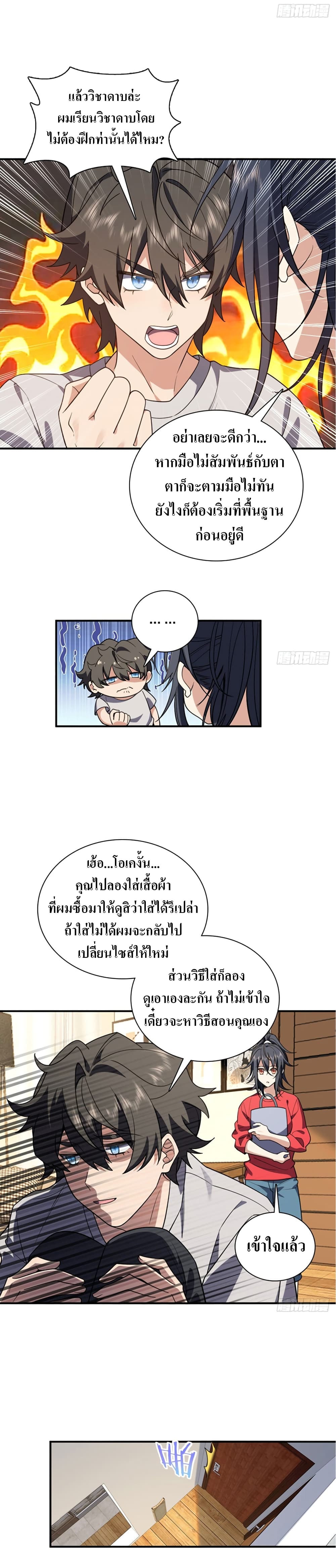 My Wife came from A Thousand Years Ago ตอนที่ 8 (6)
