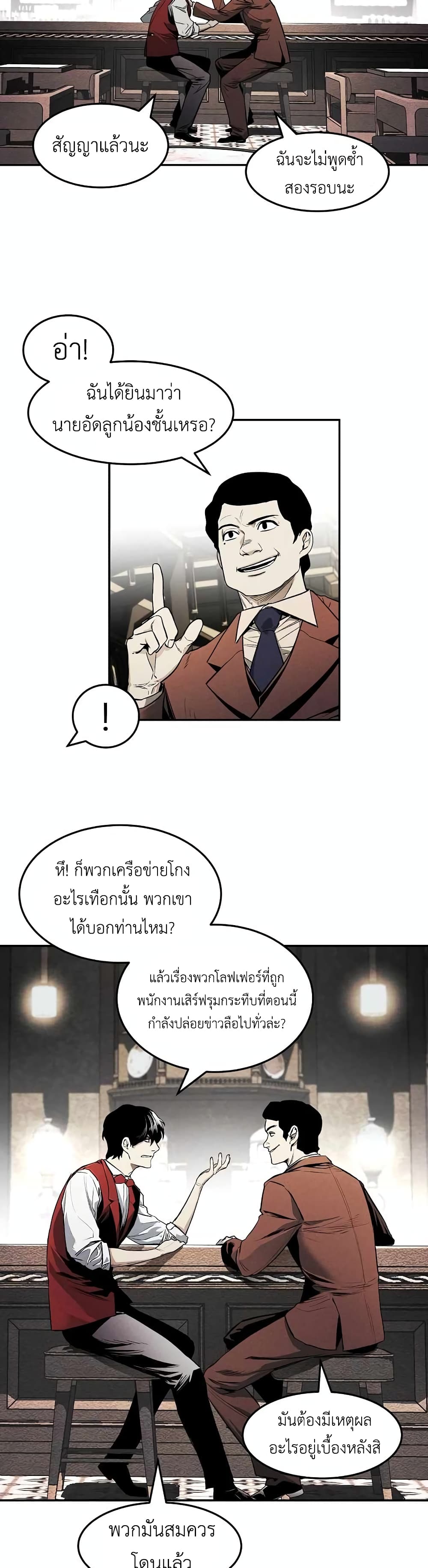 The Invincible Man ตอนที่ 1 (24)