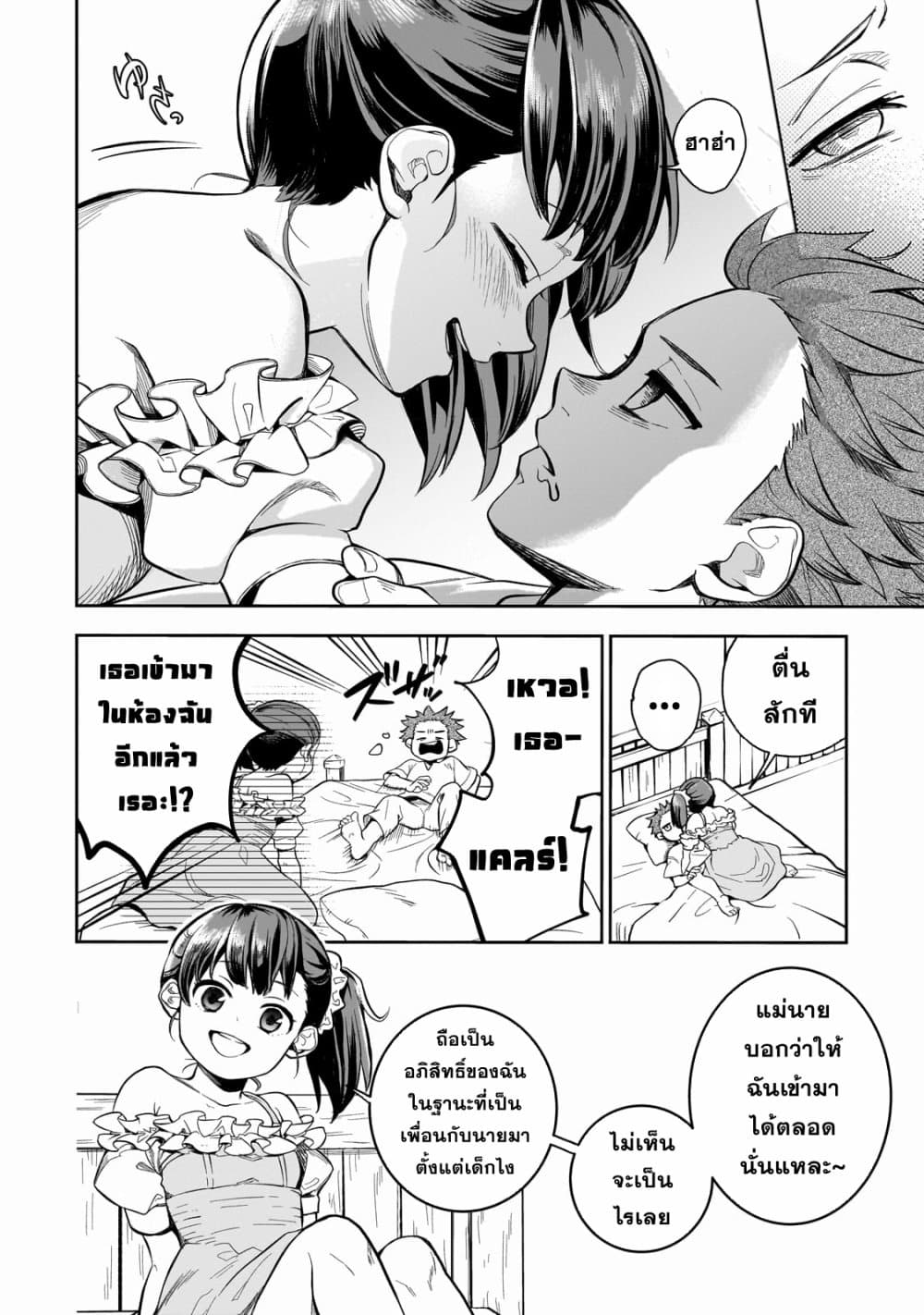 Dainana Maouji Jilbagias no Maou Keikokuki ตอนที่ 1 (3)