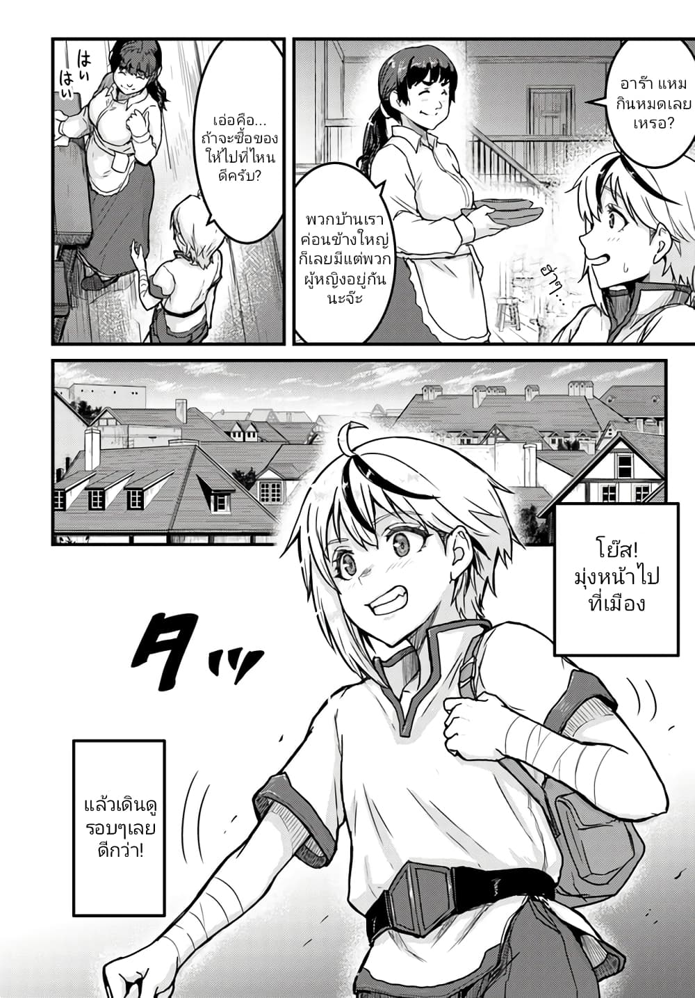 Kakure Tensei Yuusha – Cheat 2.1 (18)