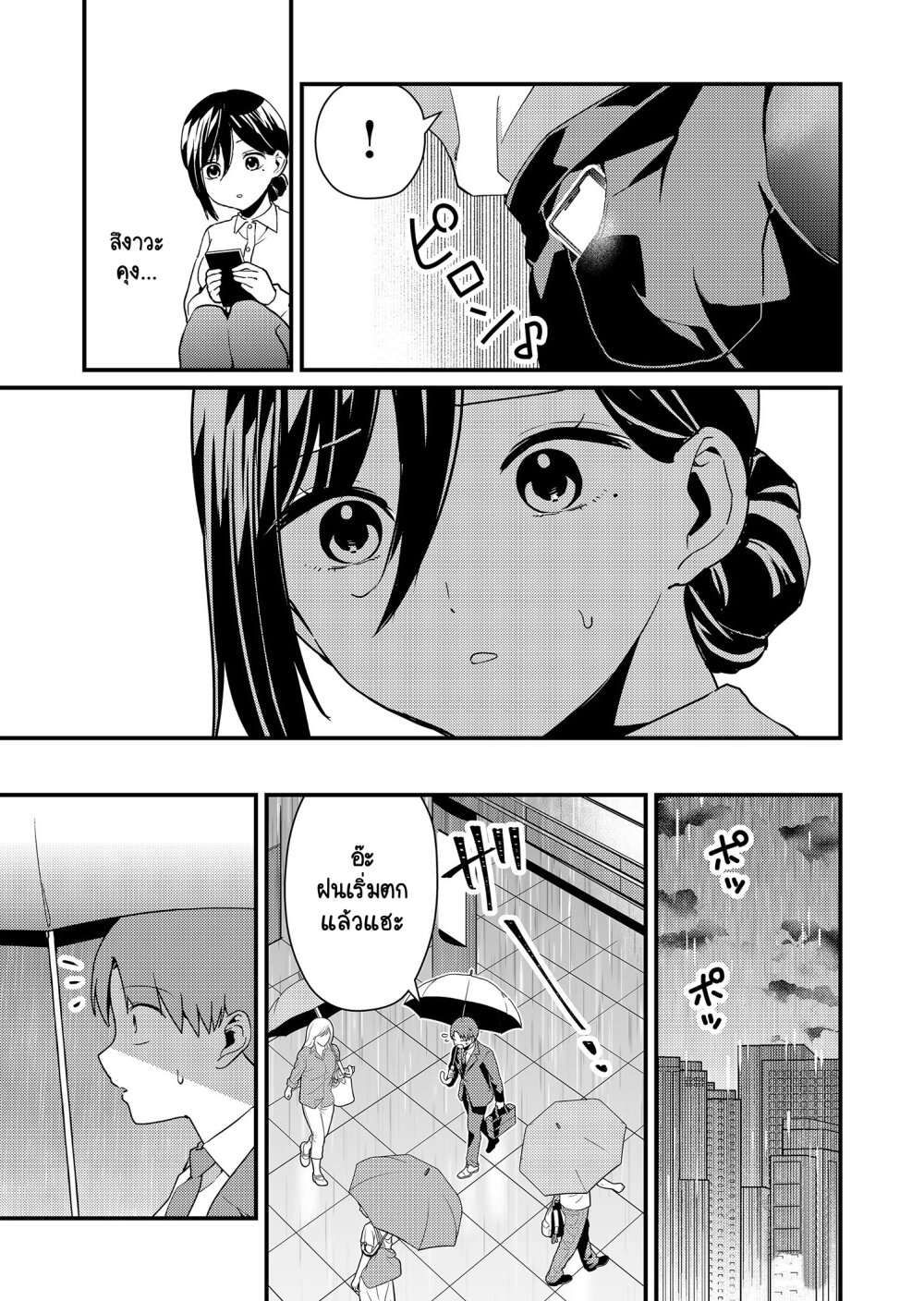 Tokimori san ga Muboubi desu!! 14 (4)