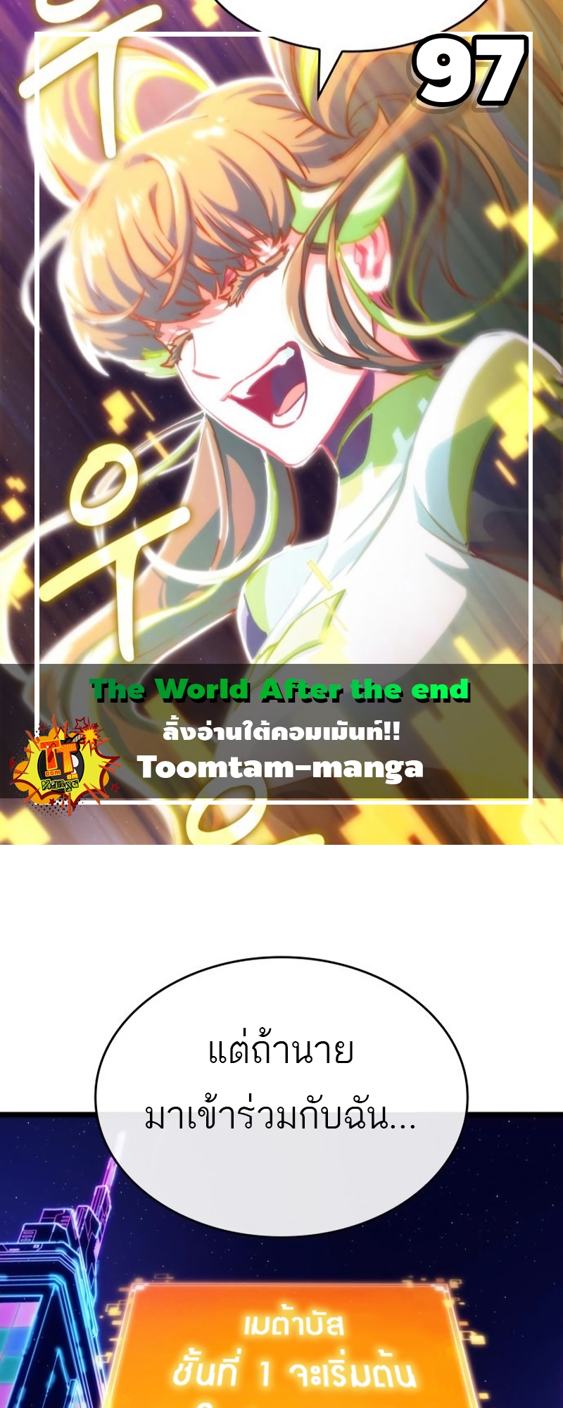 The World After The End 97 01