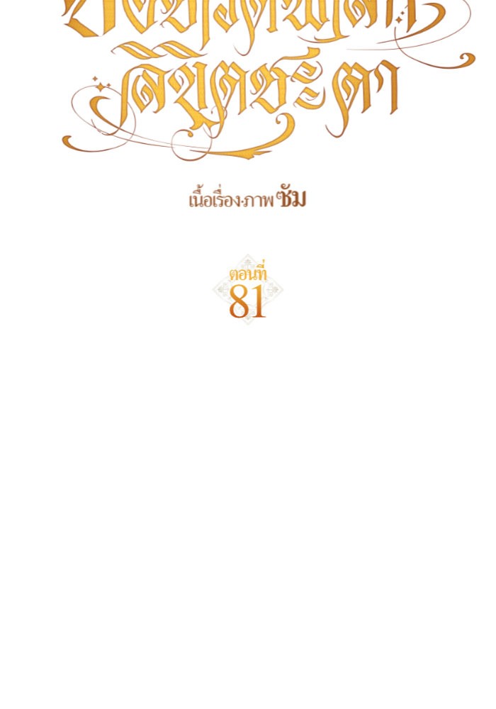 Your Throne 81 (102)