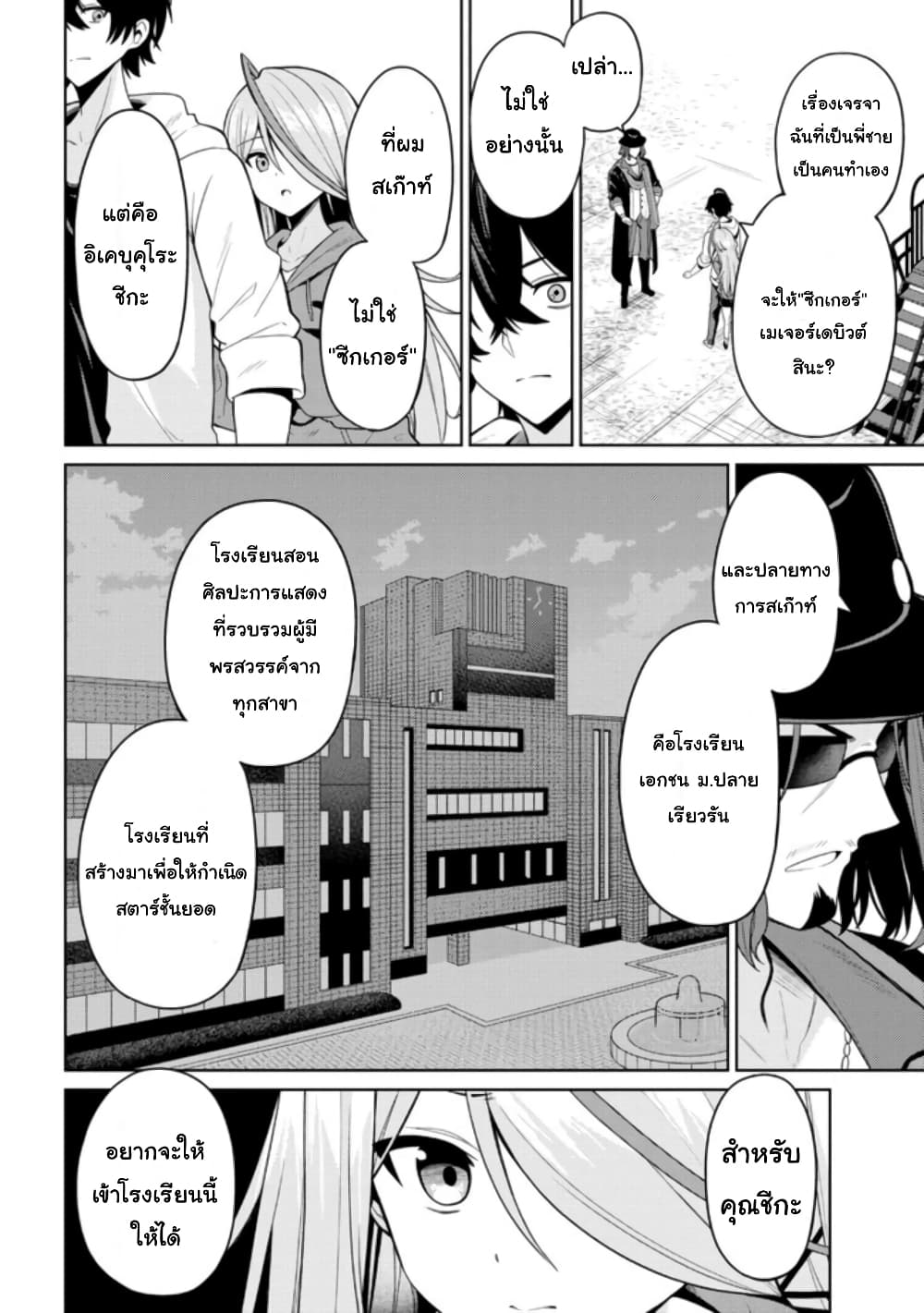 Kao Sae Yokereba I Kyoushitsu 1 25