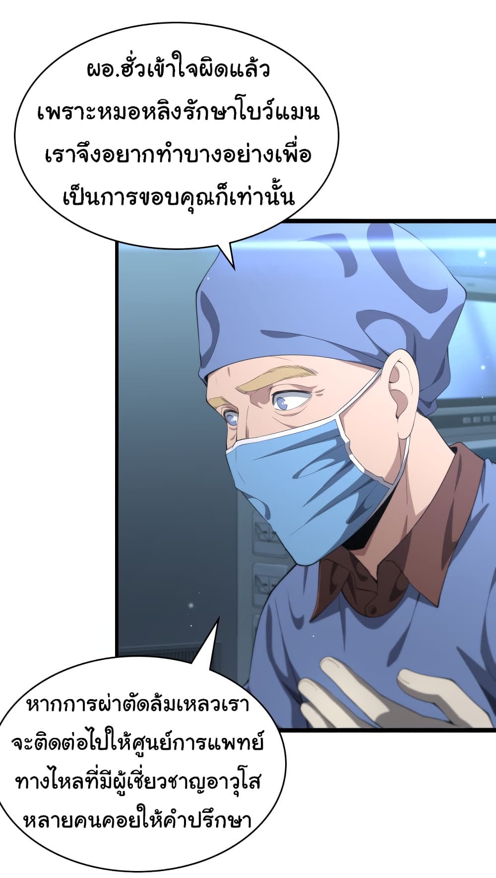 Dr.Lingran’s Ultimate System ตอนที่ 216 (4)