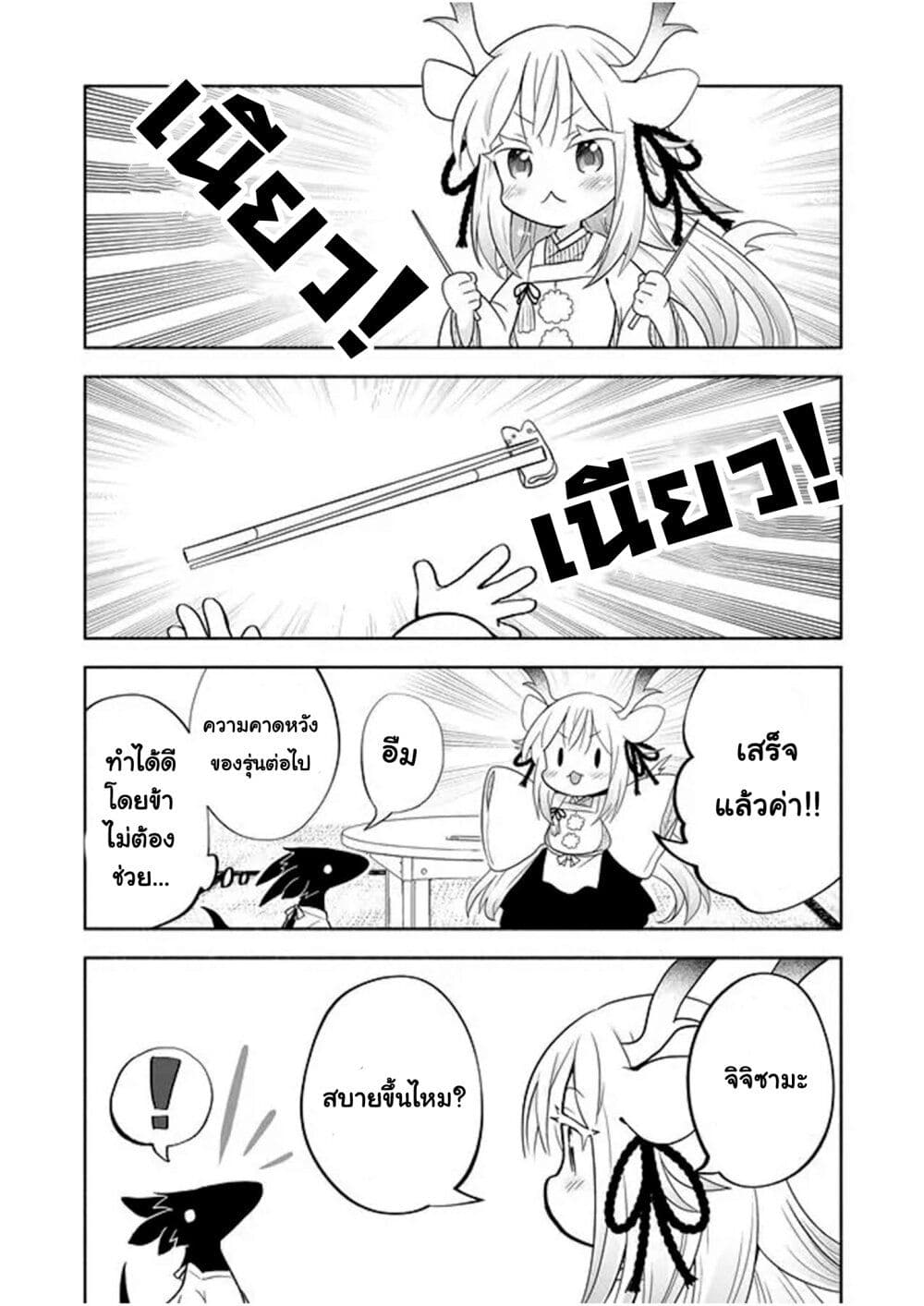 Rinjin Chan Ga Shinpai ตอนที่ 44 (3)