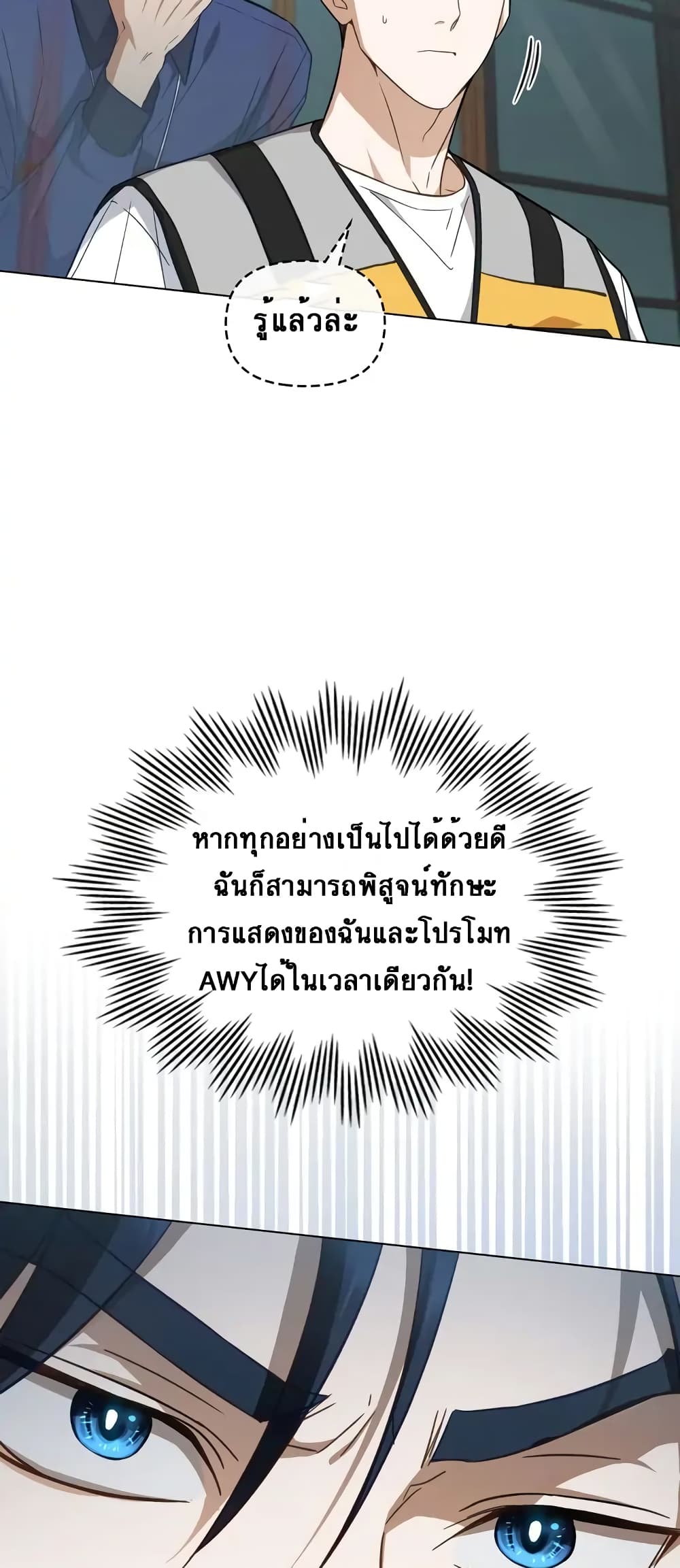 My Second Life as an Idol 7 25