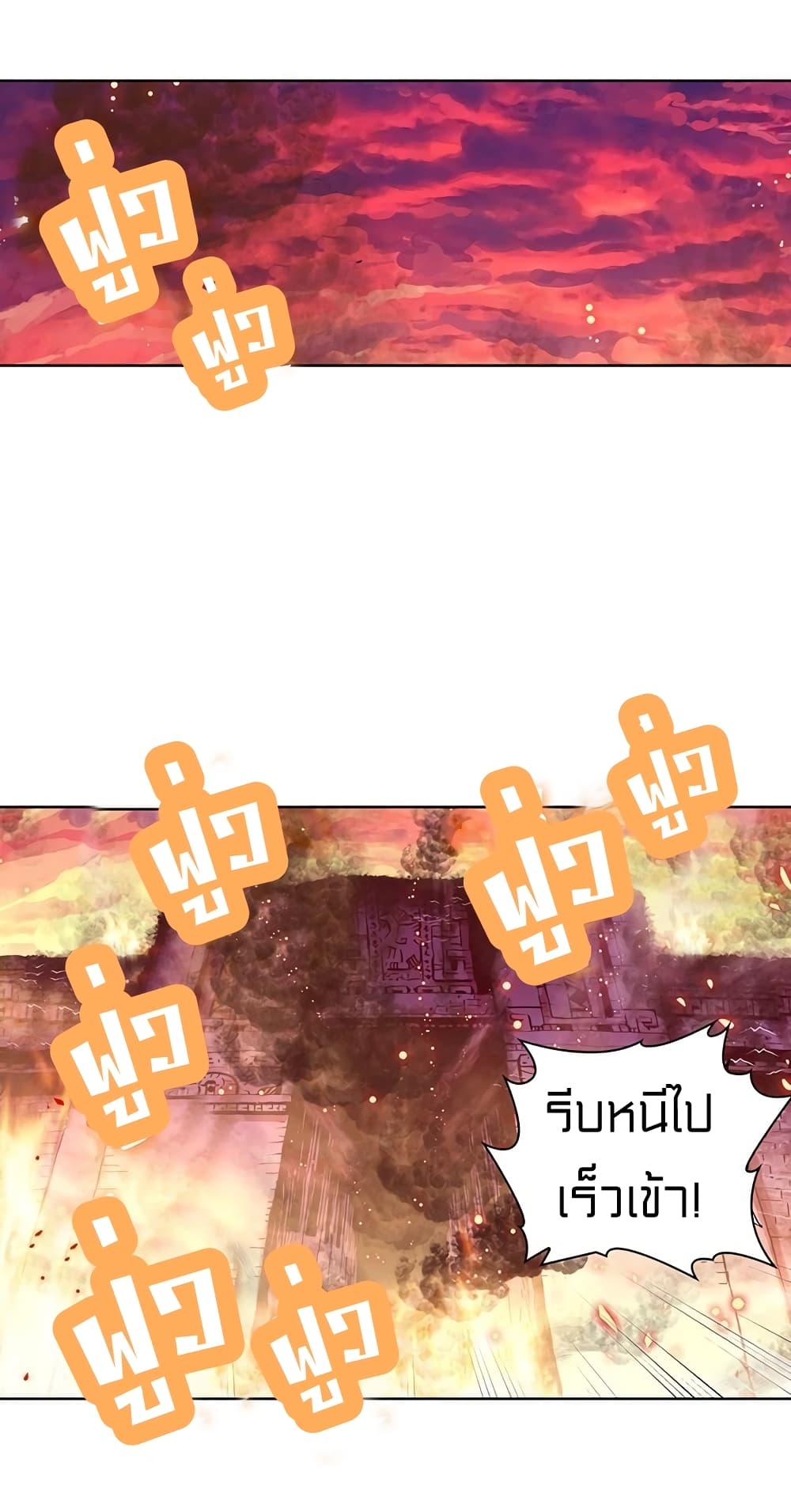 Perfect World ตอนที่ 102 (3)