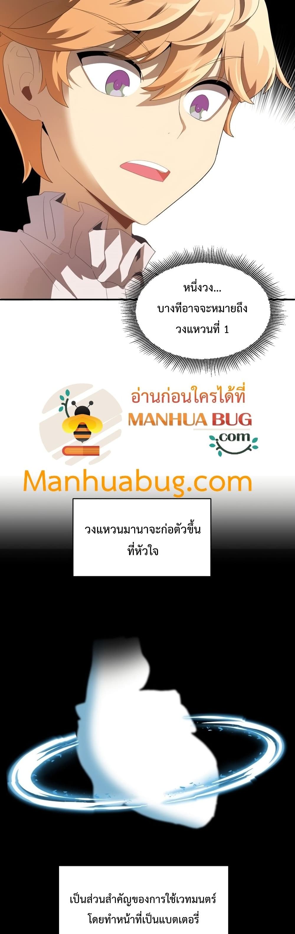 Youngest Scion of the Mages ตอนที่ 2 (10)