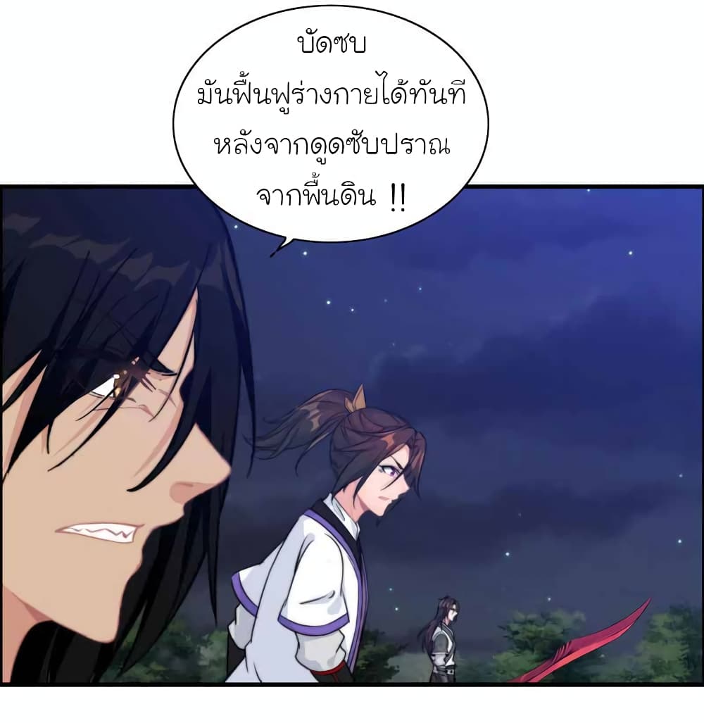 Vengeance of the Heavenly Demon ตอนที่ 110 (23)