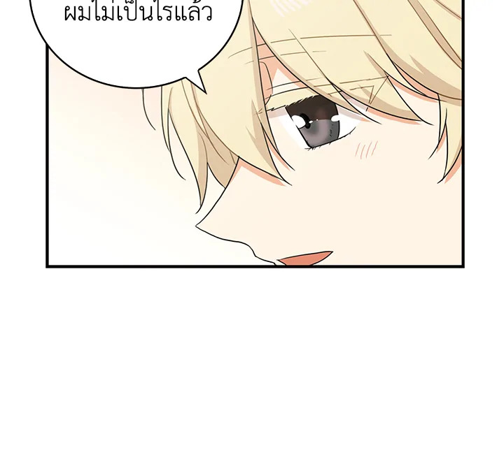 I Became the Villain's Mother 10 70