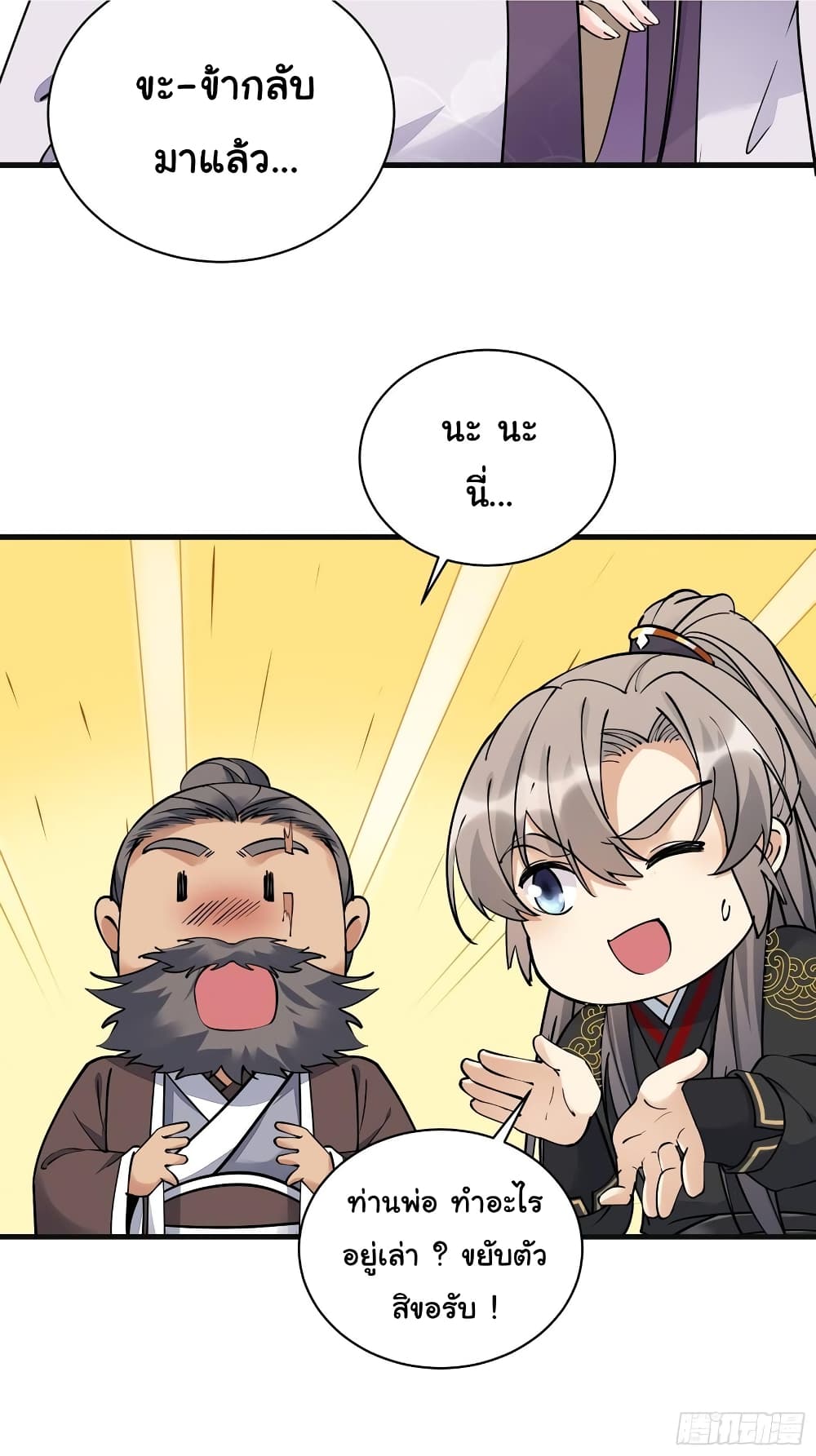 Cultivating Immortality Requires a Rich Woman à¸•à¸­à¸™à¸—à¸µà¹ˆ 95 (24)