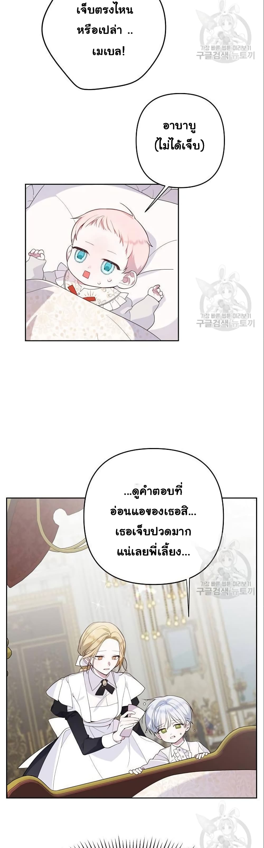 Baby Tyrants ตอนที่ 3 (45)