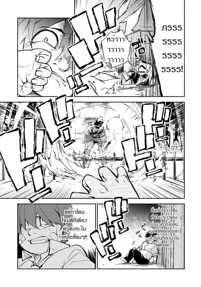 Isekai de Cheat Skill wo te ni Shita ore wa 2 (5)