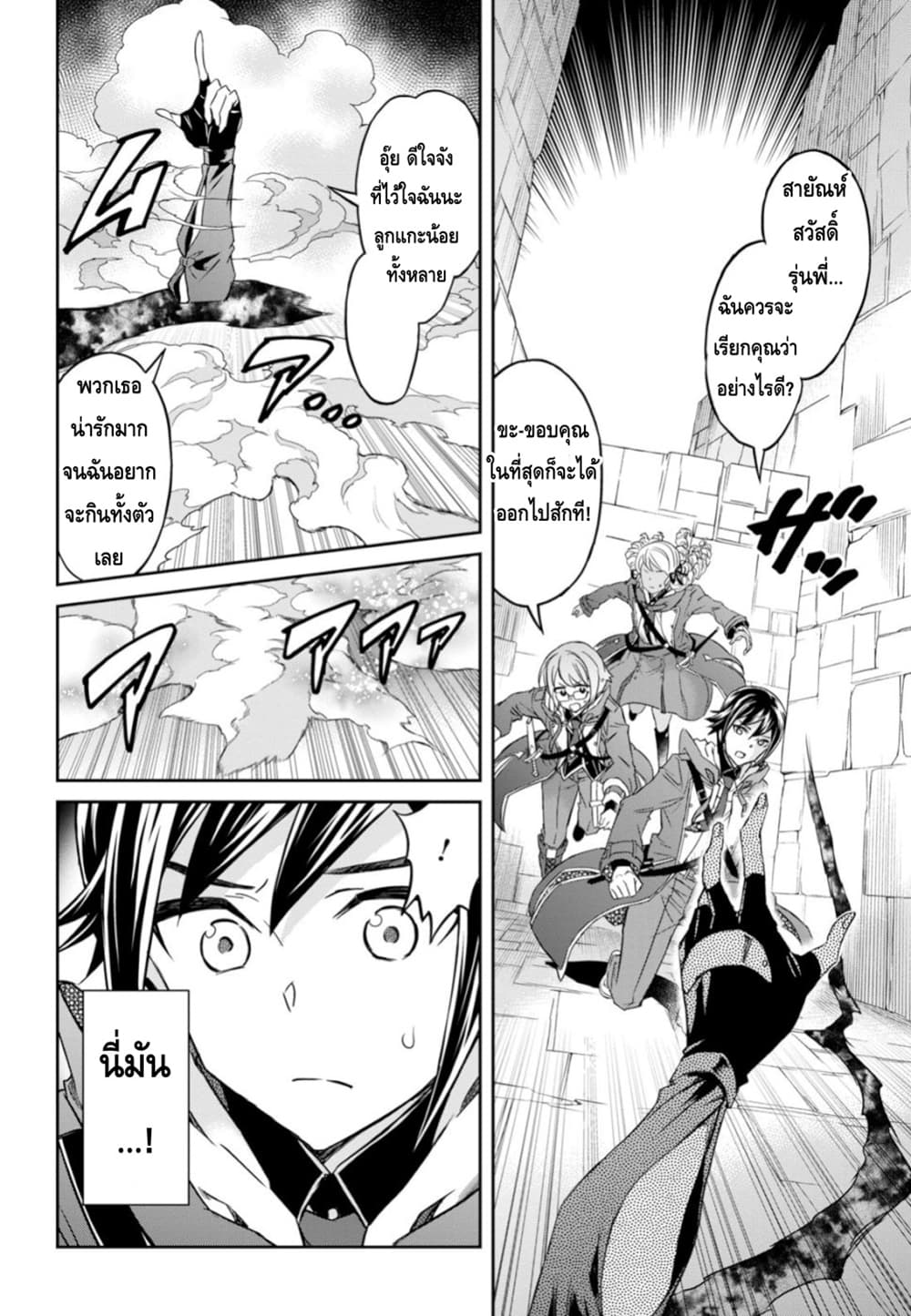 Nanatsu no Maken ga Shihai suru เธ•เธญเธเธ—เธตเน 5 (30)
