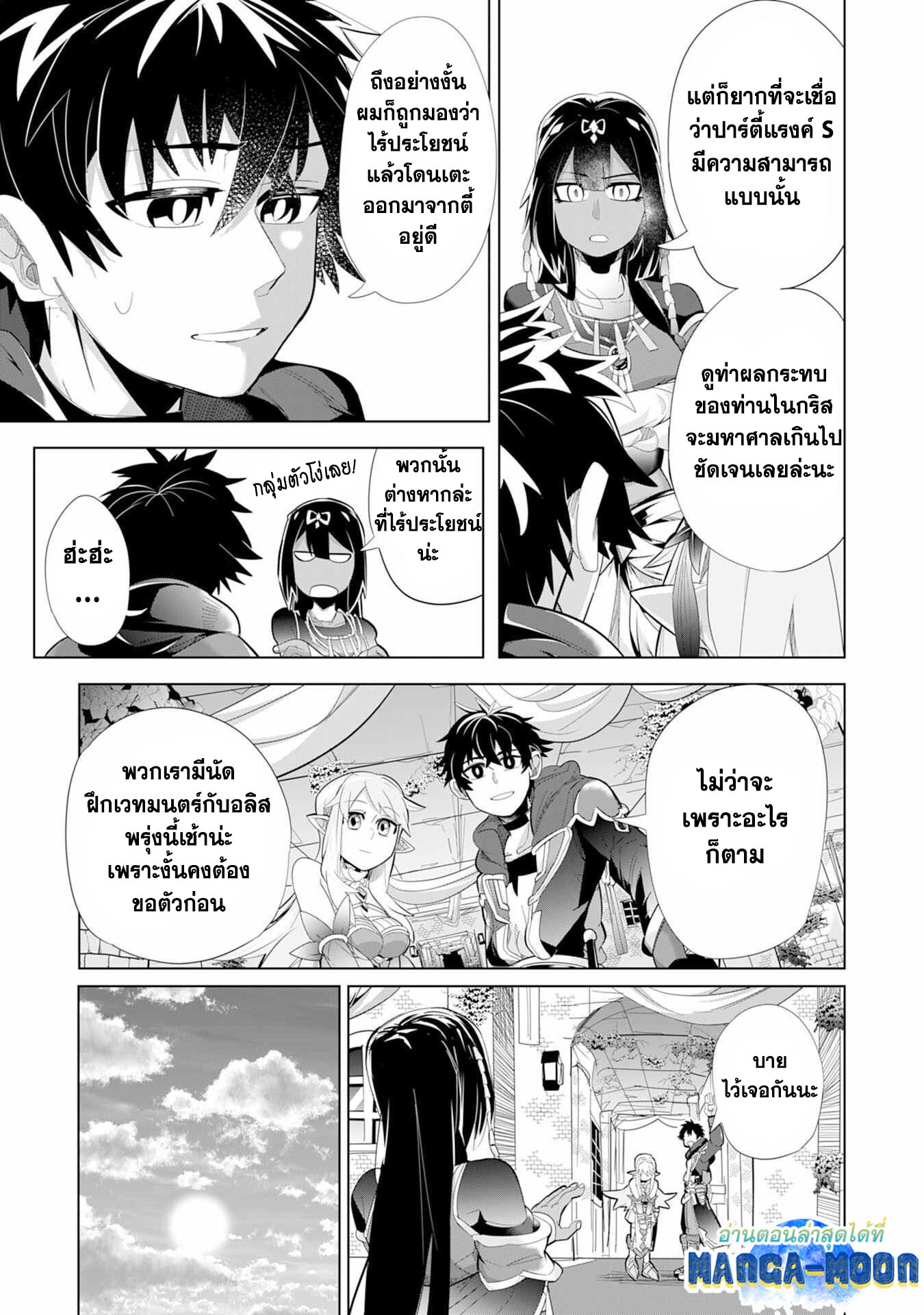 S Rank Party Wo 5.1 10