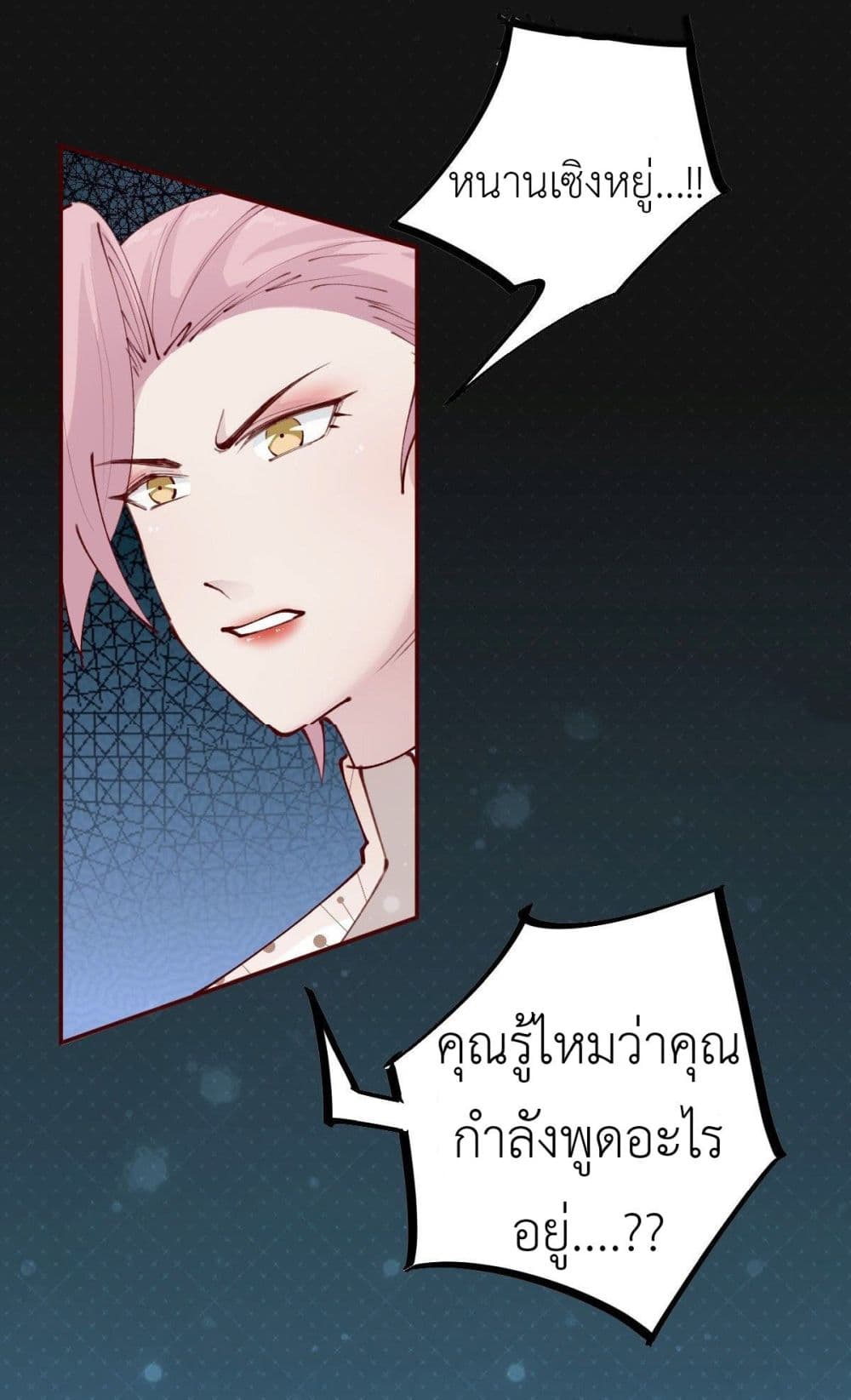 Call me Nemesis ตอนที่ 77 (45)