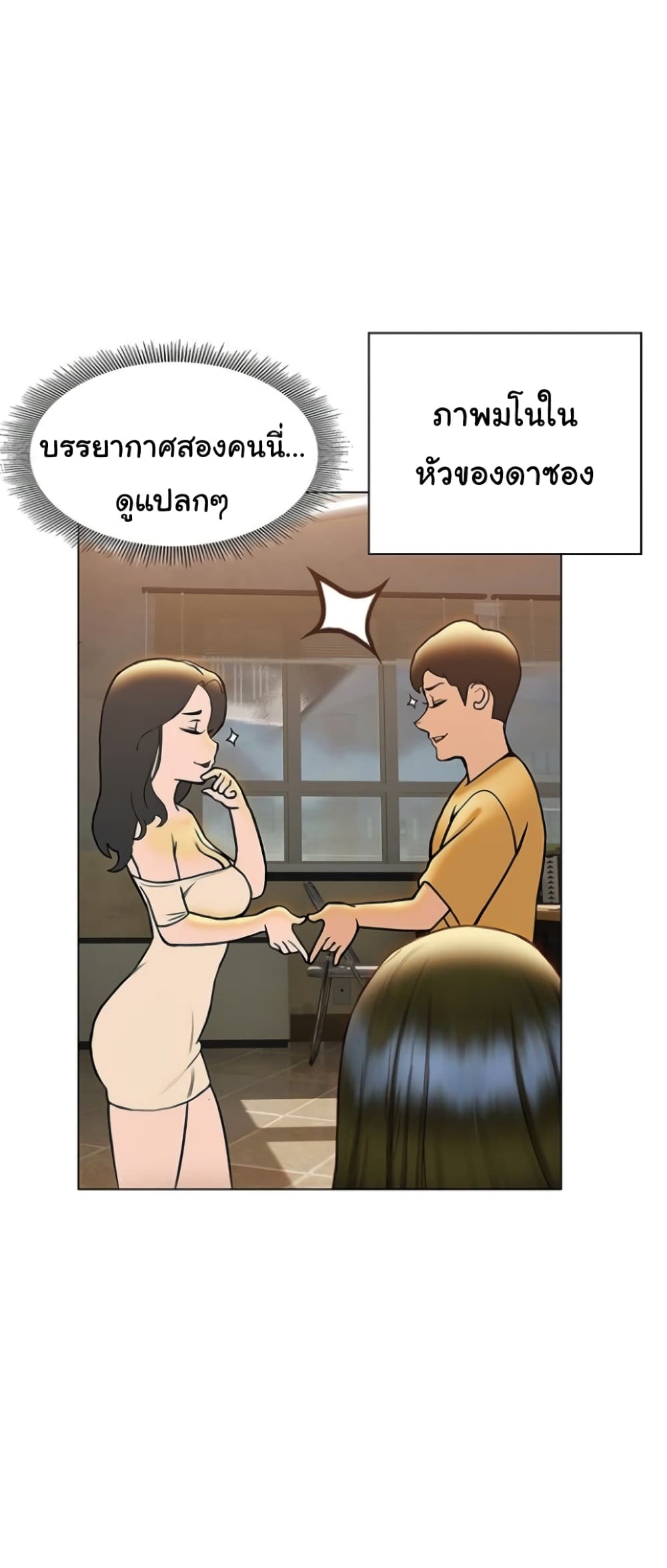 Understanding of Flirting ตอนที่ 35 (37)