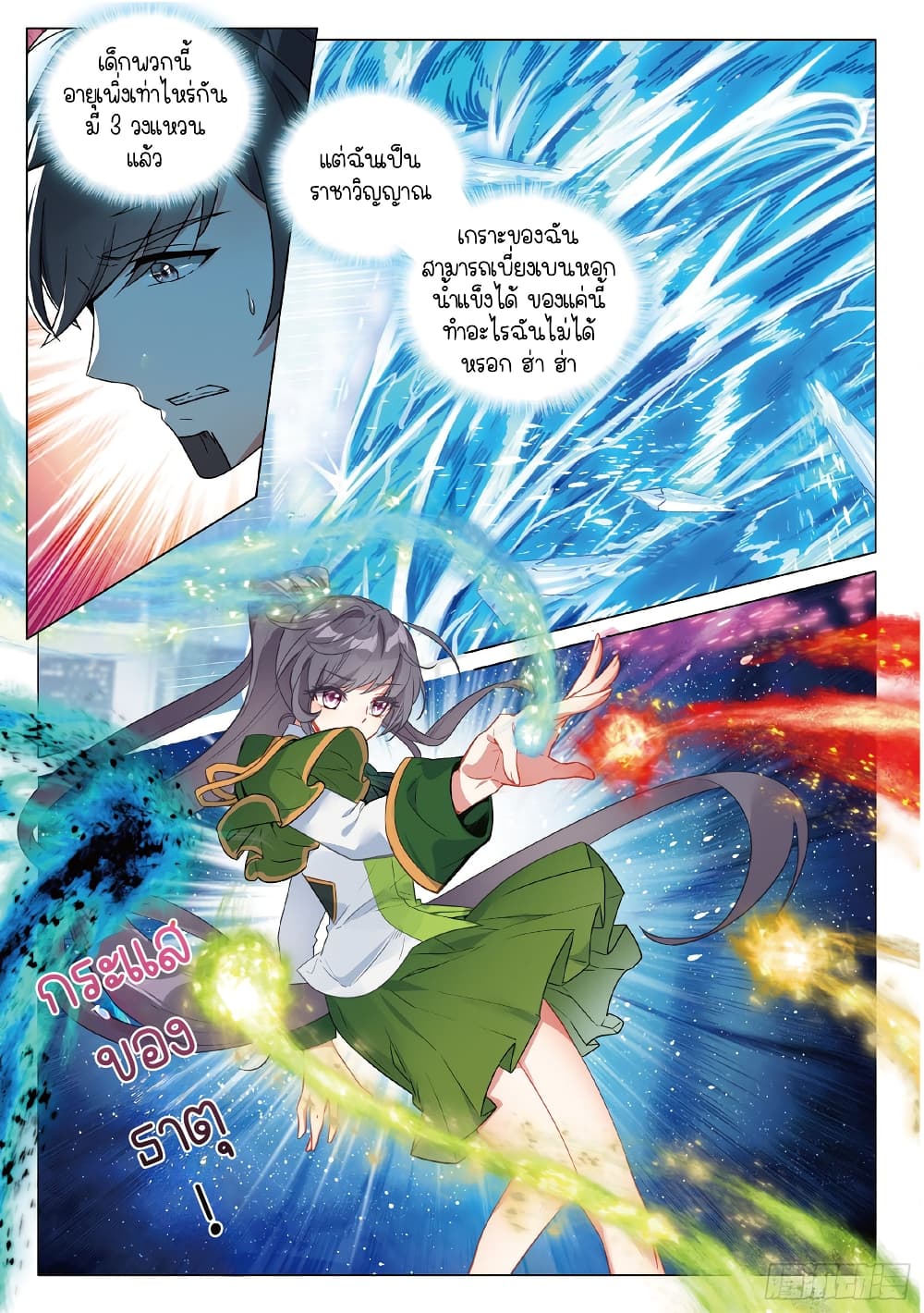 Douluo Dalu 3 The Legend of the Dragon King à¸•à¸­à¸™à¸—à¸µà¹ˆ 254 (5)