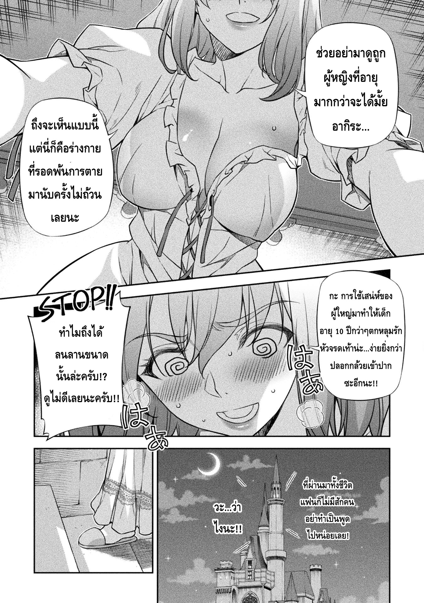 Drawing Saikyou Mangaka Wa Oekaki Skill De Isekai Musou Suru! à¸•à¸­à¸™à¸—à¸µà¹ˆ 28 (16)