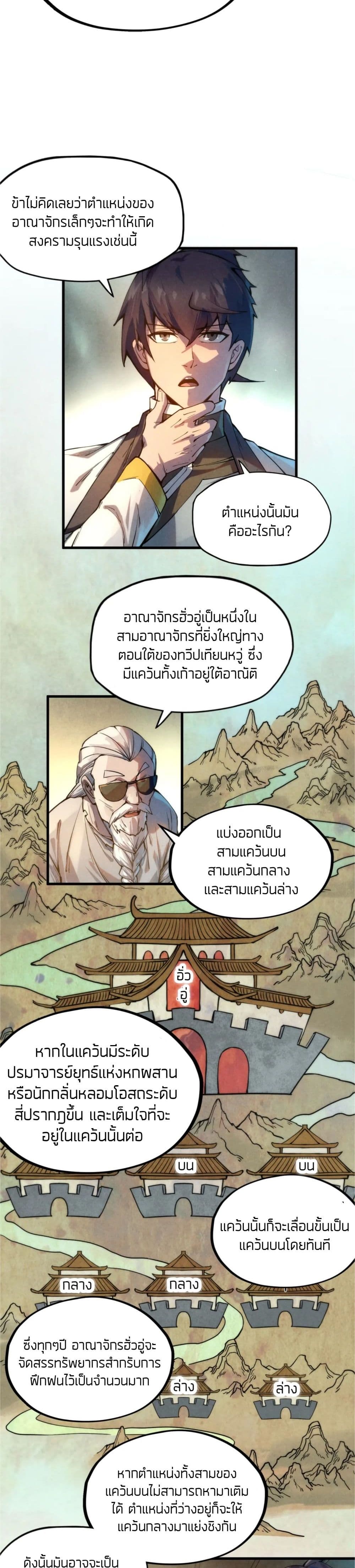 The Eternal Supreme ตอนที่ 60 (10)