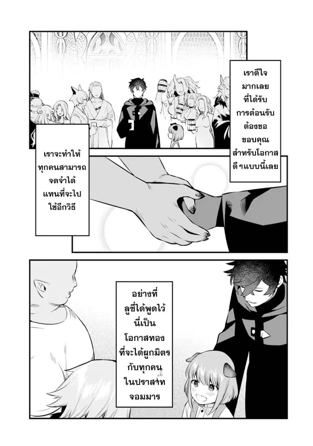 Nankoufuraku no Maoujou e Youkoso เธ•เธญเธเธ—เธตเน 9 (5)