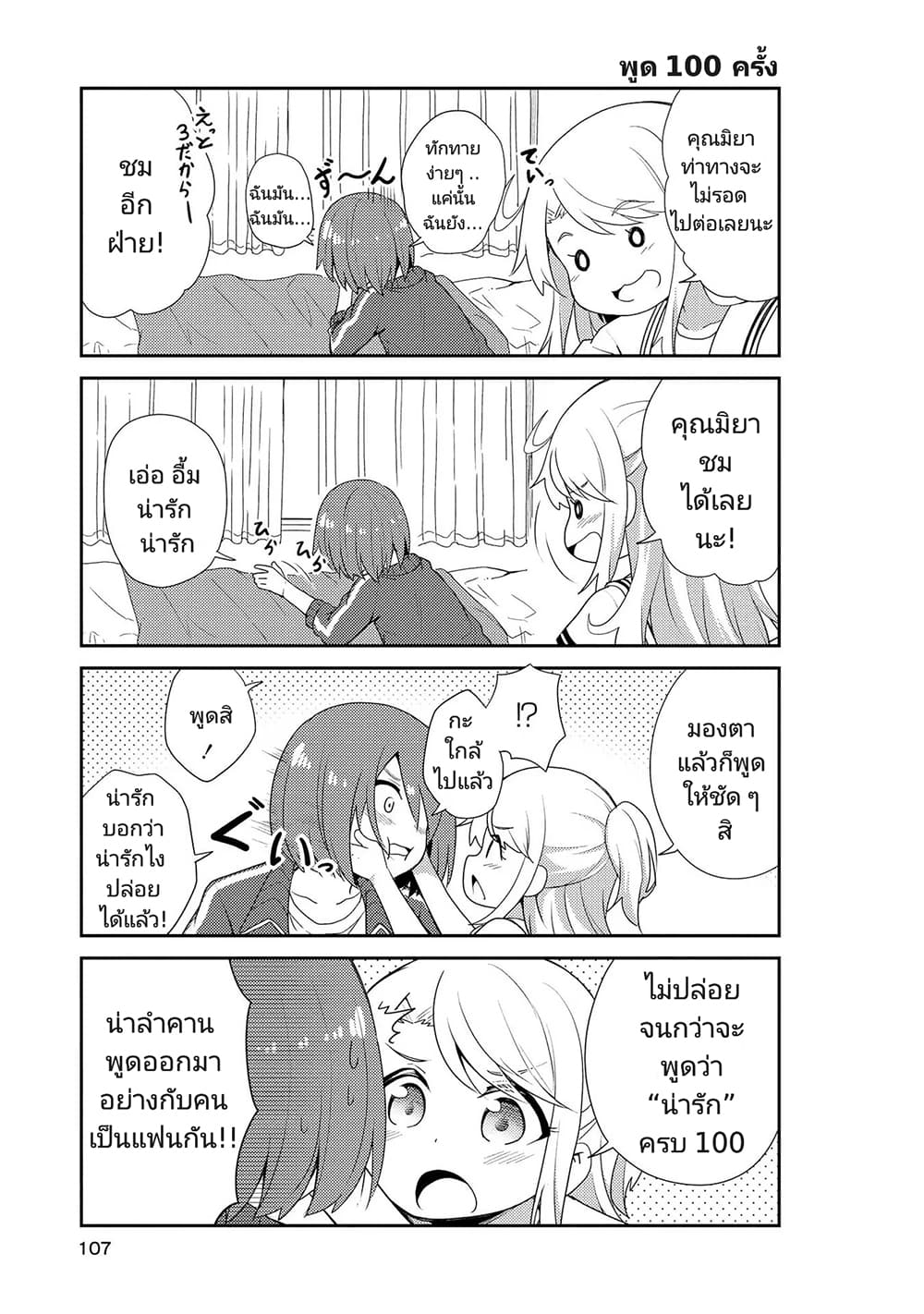 Watashi ni Tenshi ga Maiorita! ตอนที่ 7 (7)