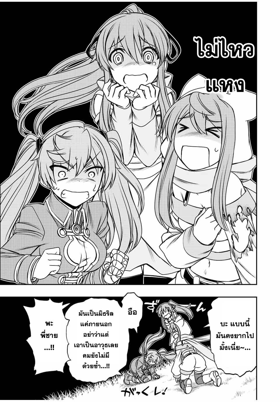 Dame Skill “Jidou Kinou” Ga Kakusei Shimashita ตอนที่ 57 (3)