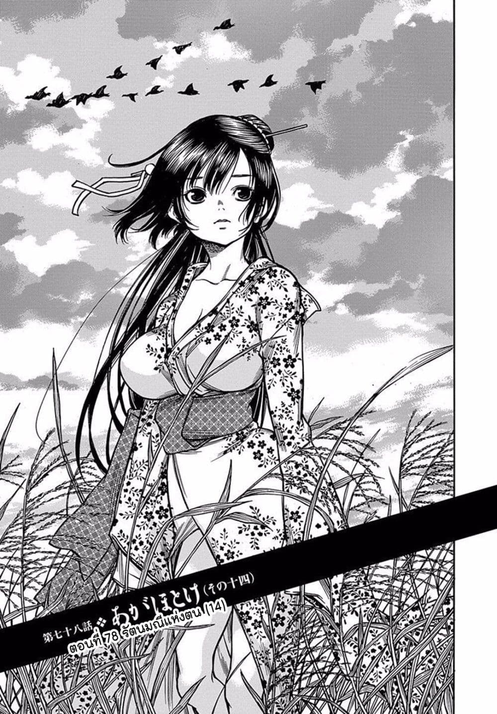 Ateya no Tsubaki 78 01