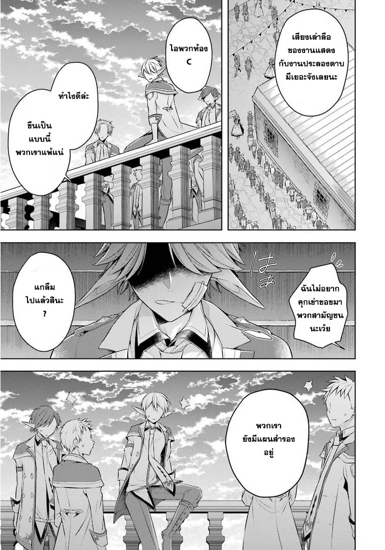 Shijou Saikyou no Daimaou, Murabito A ni Tensei suru 25 (30)