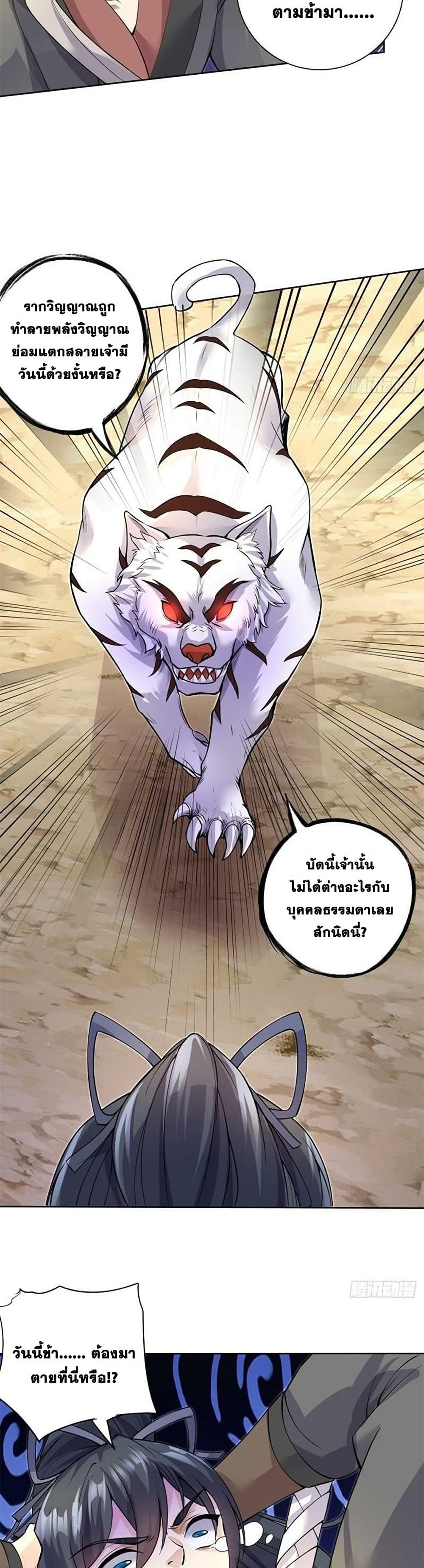 I Can Become A Sword God ตอนที่ 1 (5)