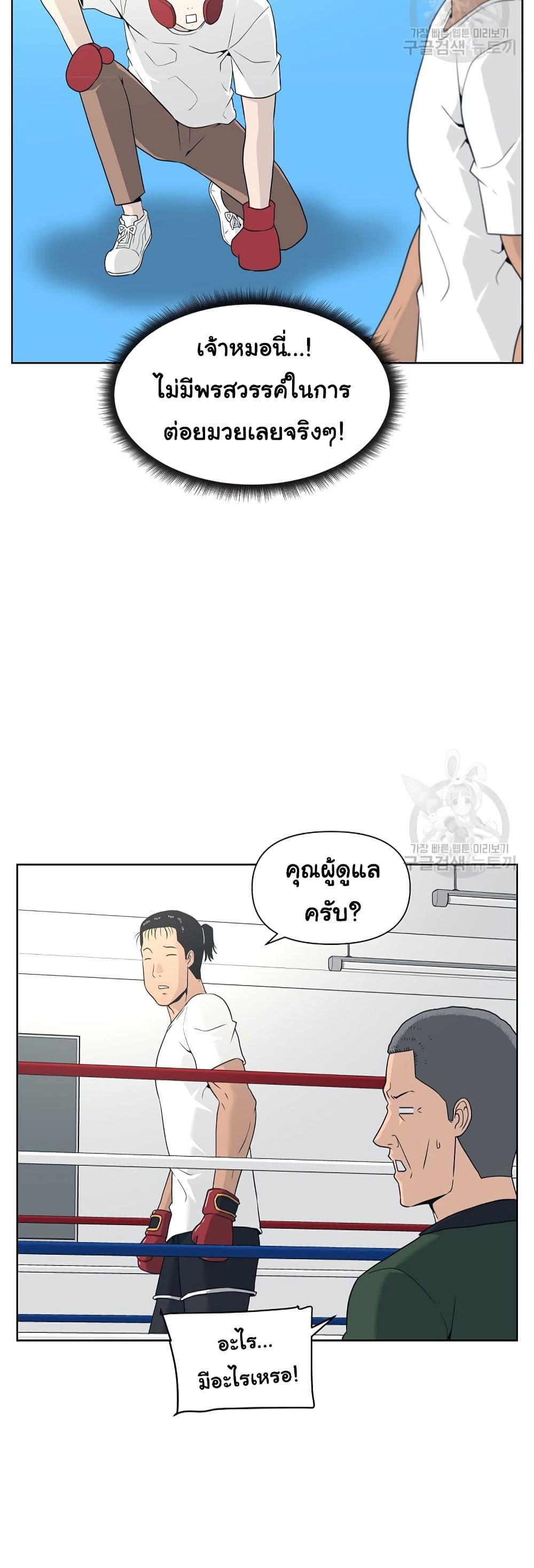 Superhuman ตอนที่ 8 (14)
