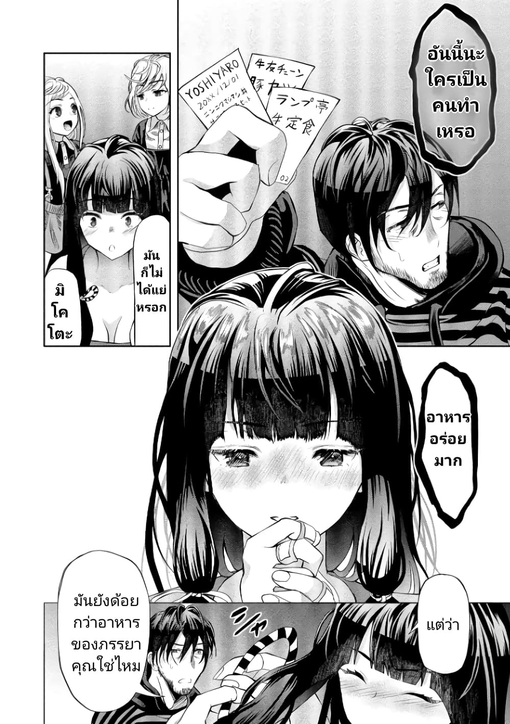 Toki wo Tomeru Shokeinin wa Gisoutsuma ตอนที่ 3 (21)