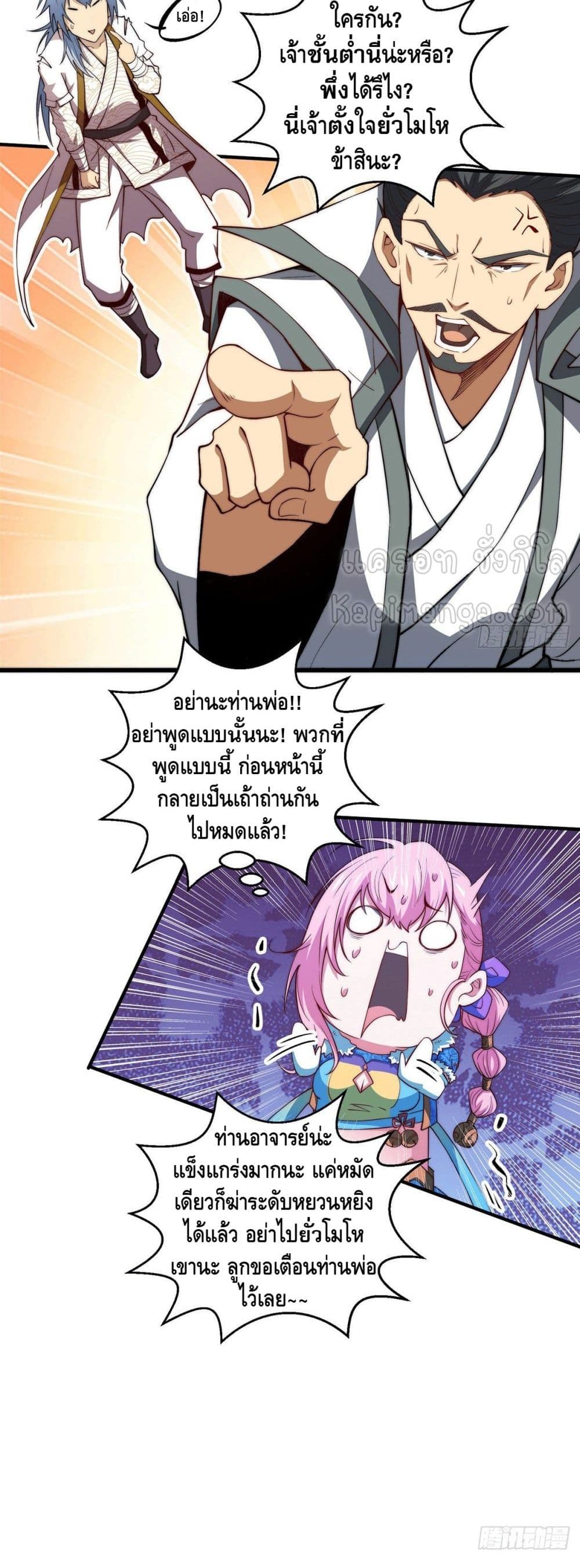 Invincible at The Start à¸•à¸­à¸™à¸—à¸µà¹ˆ 14 (12)