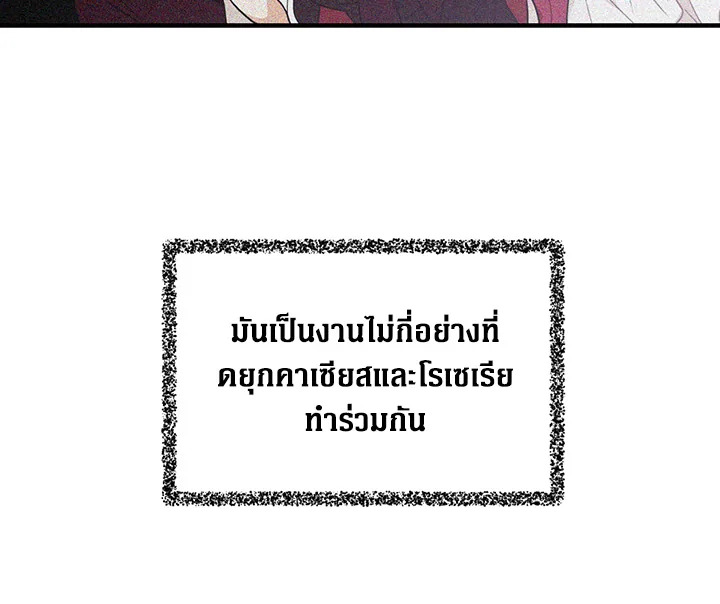 I Became the Villain's Mother 9 44