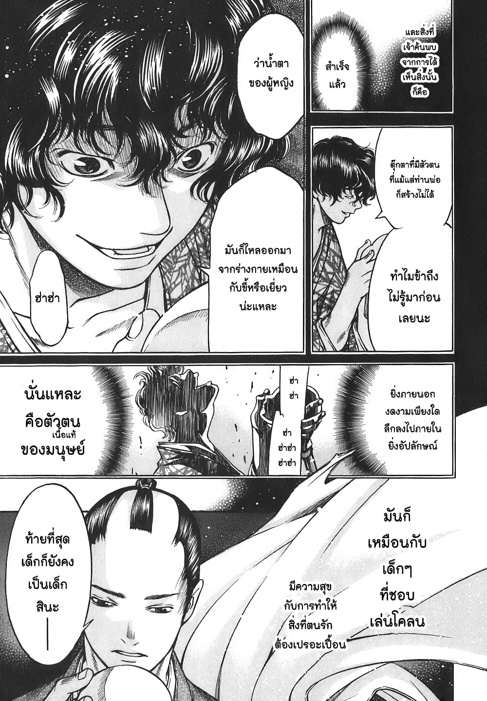 Ateya no Tsubaki 13 (9)