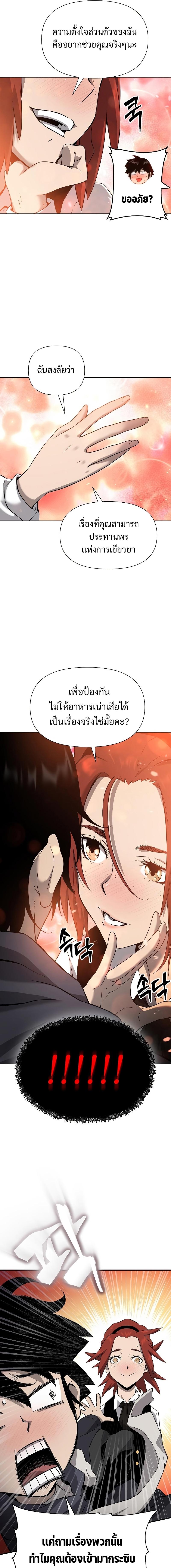 The Priest of Corruption 3 29
