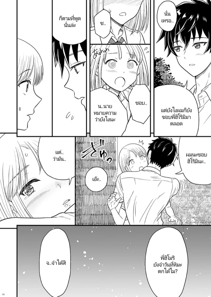 กลับมาครั้งนี้เพื่อที่จะขอพี่เป็นเเฟน 1 11